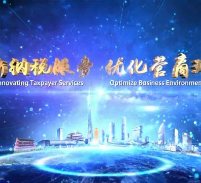 廣州優化稅收營商環境宣傳片縮圖